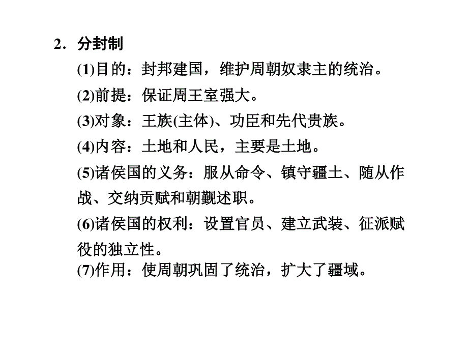 2012届高三历史大二轮复习课件：专题一 第1讲 中国古代政治文明的发展历程.ppt_第2页