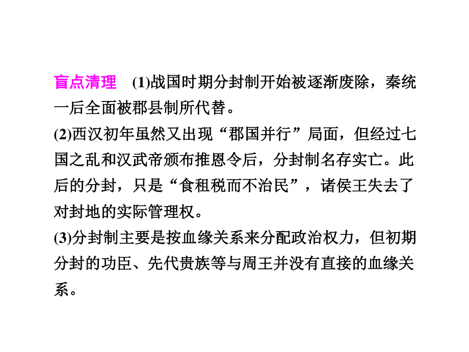 2012届高三历史大二轮复习课件：专题一 第1讲 中国古代政治文明的发展历程.ppt_第3页