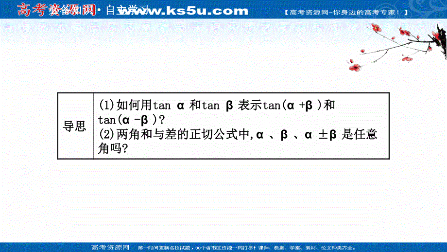 2020-2021学年人教版数学必修4课件：3-1-2 两角和与差的正弦、余弦、正切公式（二） .ppt_第3页