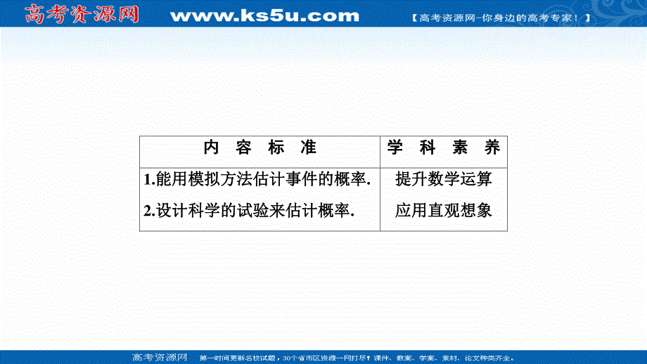 2020-2021学年人教版数学必修3配套课件：3-3-2　均匀随机数的产生 .ppt_第2页