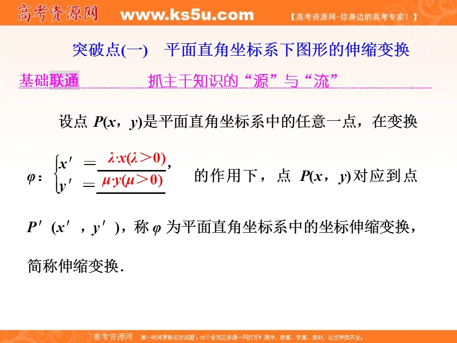 2018届高三（新课标）数学（理）大一轮复习课件：选修4－4 第一节 坐 标 系 .ppt_第2页