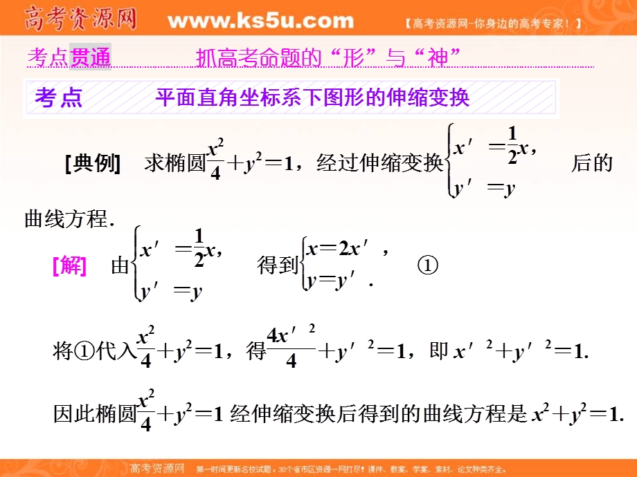 2018届高三（新课标）数学（理）大一轮复习课件：选修4－4 第一节 坐 标 系 .ppt_第3页