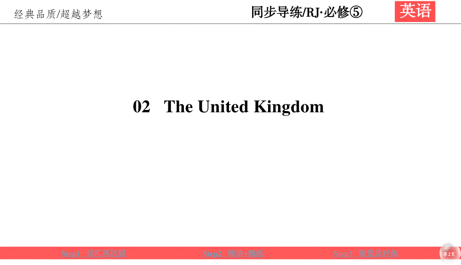 2019-2020学年人教版英语必修五同步导练课件：UNIT 2 THE UNITED KINGDOM 2-2-1 .ppt_第2页