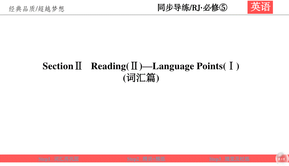 2019-2020学年人教版英语必修五同步导练课件：UNIT 2 THE UNITED KINGDOM 2-2-1 .ppt_第3页