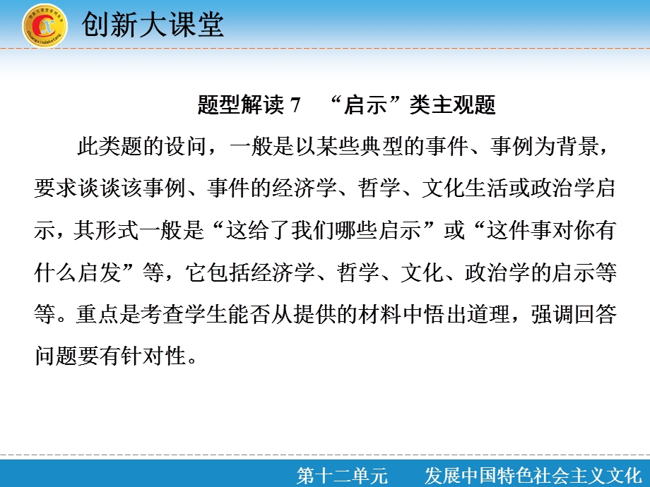 2017届高三政治新课标一轮复习课件：特色专题助考 主观题突破系列之（12） .ppt_第2页