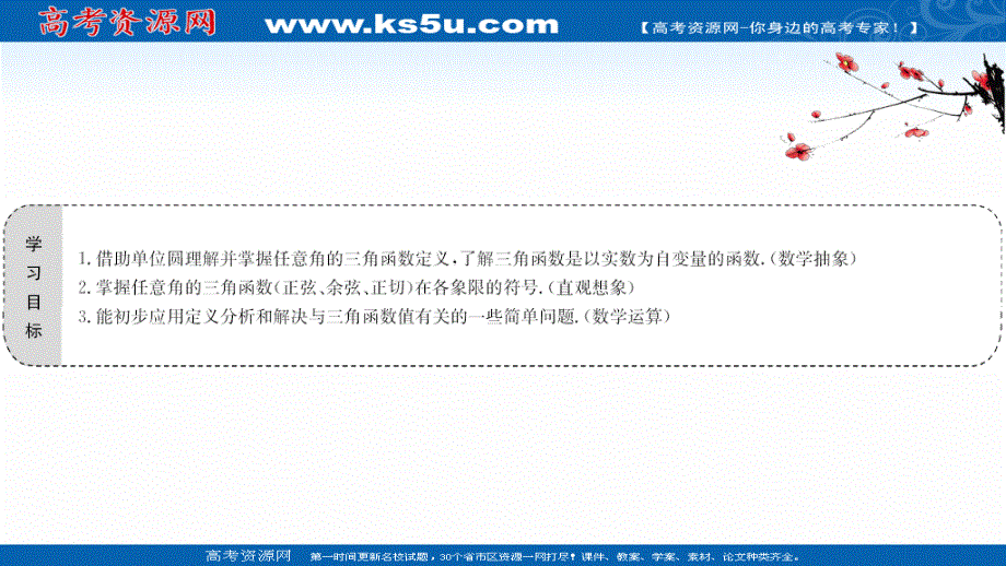 2020-2021学年人教版数学必修4课件：1-2-1 任意角的三角函数（一） .ppt_第2页