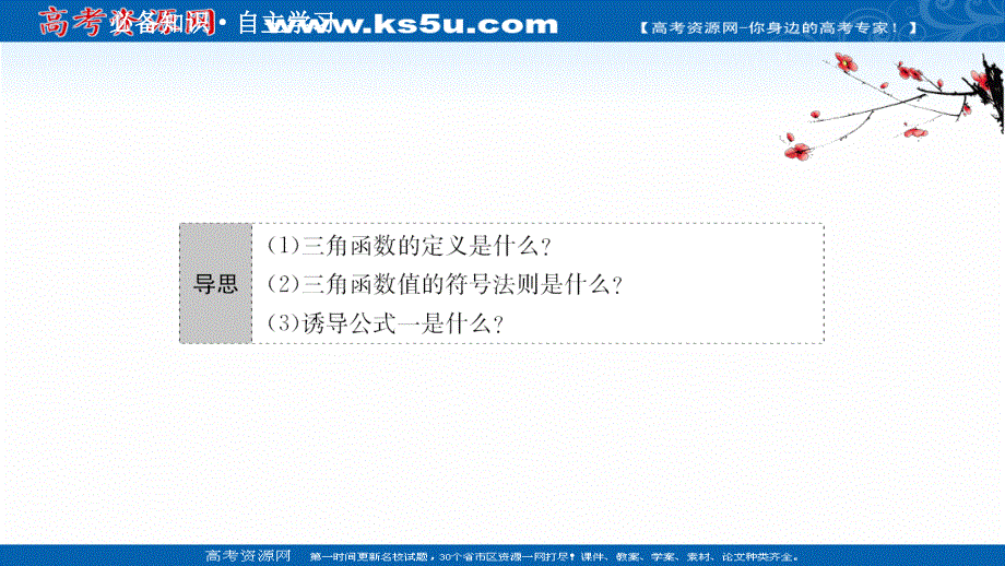 2020-2021学年人教版数学必修4课件：1-2-1 任意角的三角函数（一） .ppt_第3页