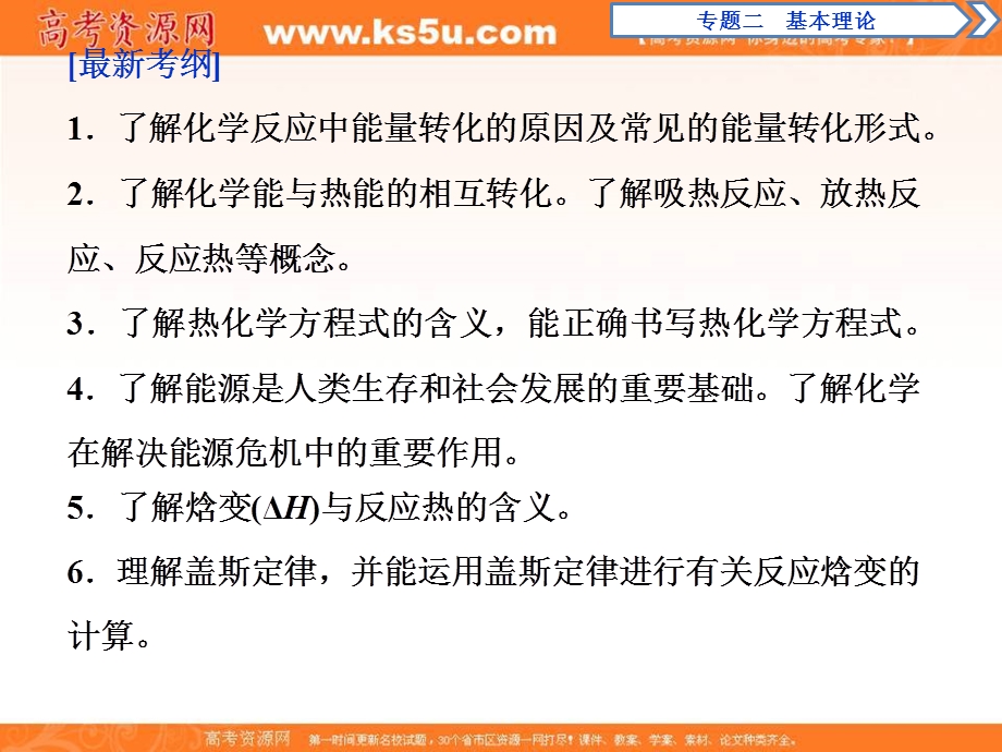 2018届高考化学二轮专题复习课件：专题二　基本理论 第六讲　化学反应与能量 .ppt_第2页