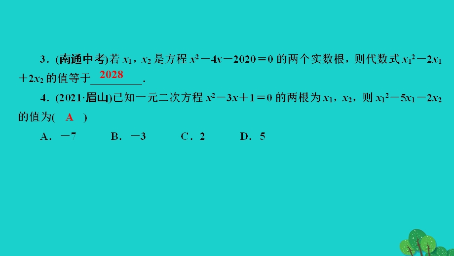 2022九年级数学上册 第22章 一元二次方程专题课堂(三) 根与系数的关系的应用作业课件 （新版）华东师大版.ppt_第3页