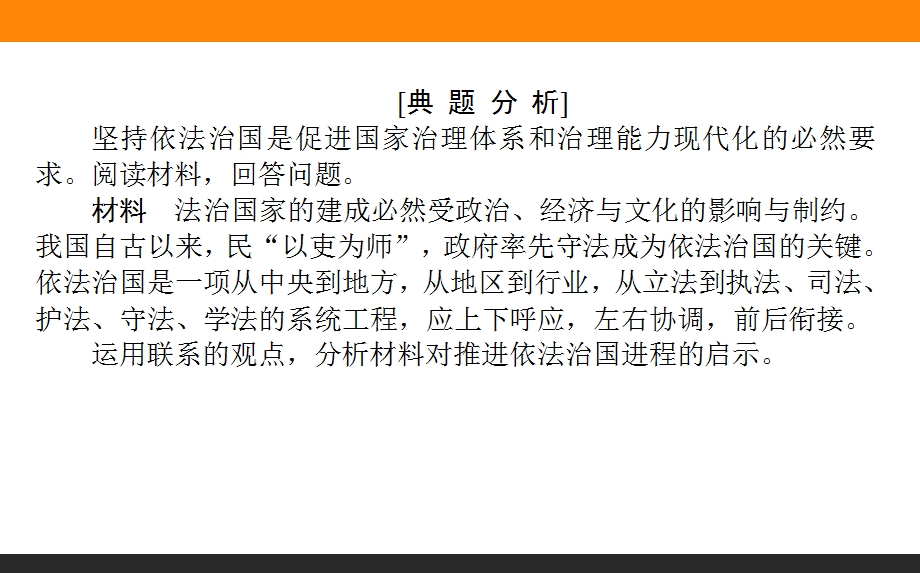 2017届高三政治人教版一轮复习课件：题型方法16 如何做好启示类主观题 .ppt_第2页