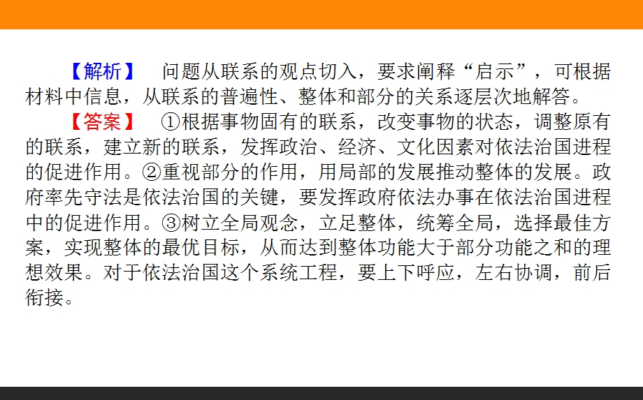 2017届高三政治人教版一轮复习课件：题型方法16 如何做好启示类主观题 .ppt_第3页