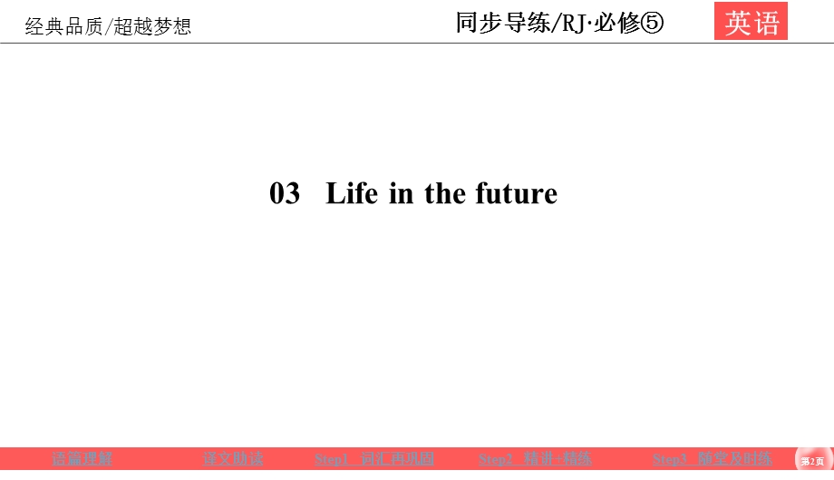 2019-2020学年人教版英语必修五同步导练课件：UNIT 3 LIFE IN THE FUTURE 3-3 .ppt_第2页