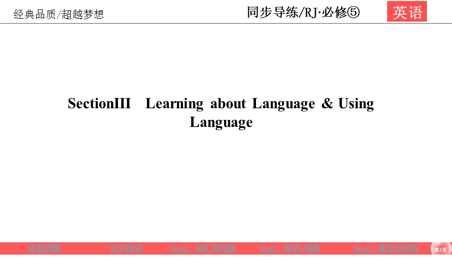 2019-2020学年人教版英语必修五同步导练课件：UNIT 3 LIFE IN THE FUTURE 3-3 .ppt_第3页