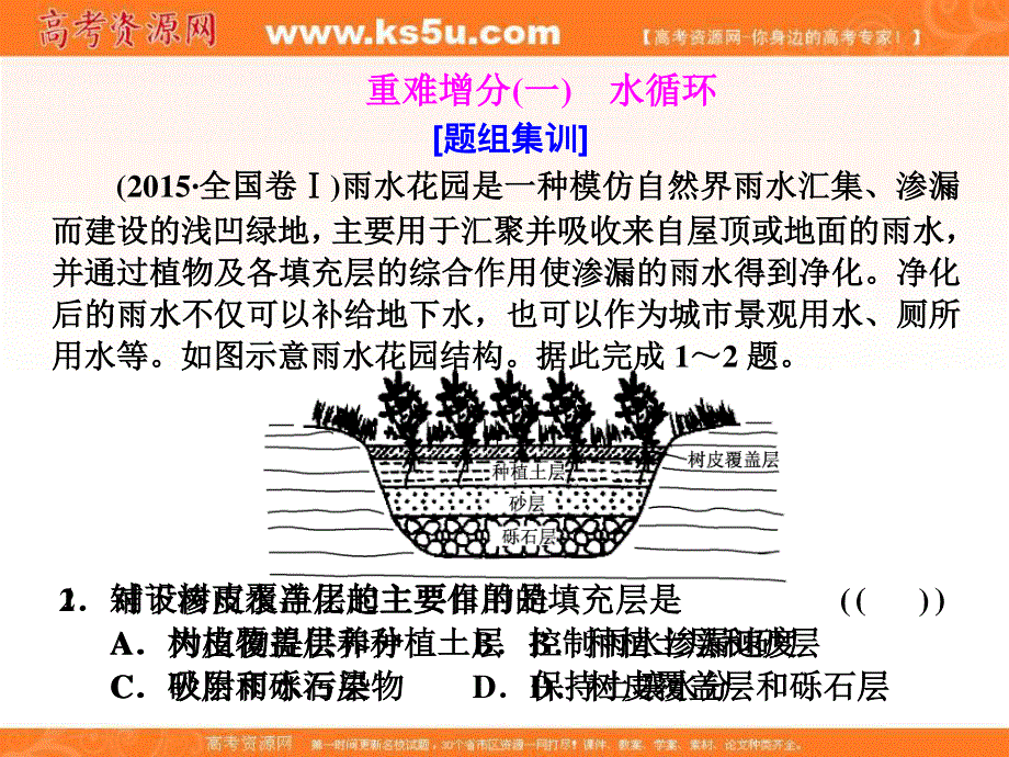 2018届高考二轮地理复习课件：第一板块第一组第三讲　水体运动 .ppt_第2页