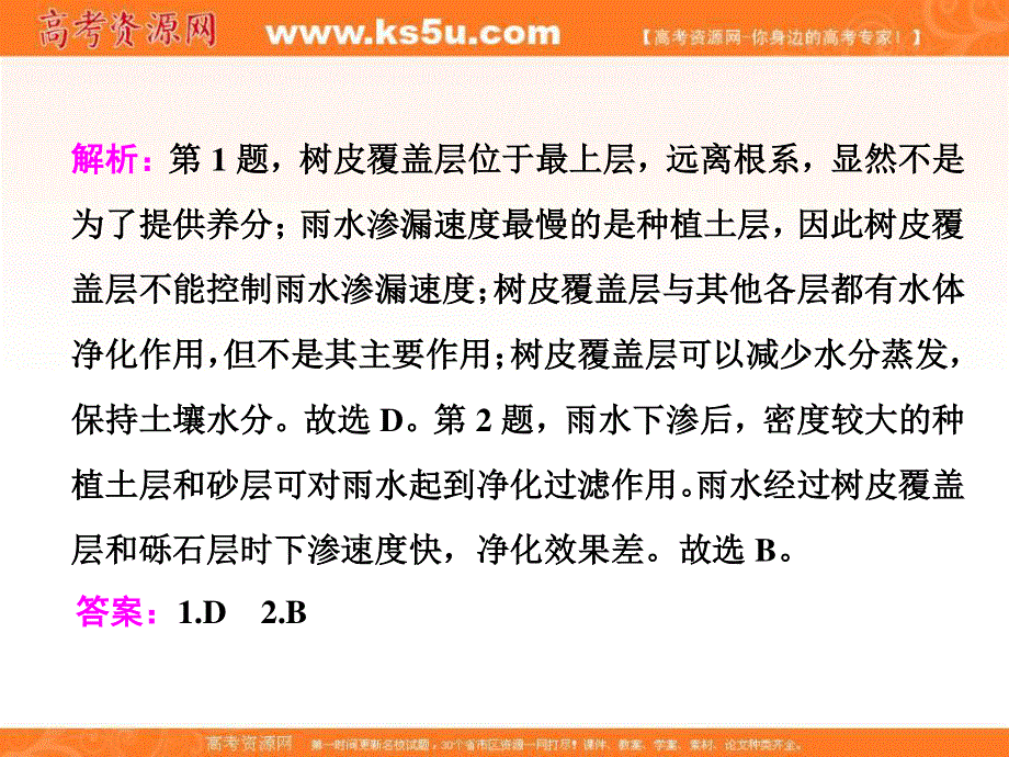 2018届高考二轮地理复习课件：第一板块第一组第三讲　水体运动 .ppt_第3页