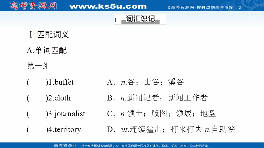 2021-2022学年新教材人教版英语选择性必修第一册课件：UNIT 3 FASCINATING PARKS 预习 新知早知道 .ppt_第2页