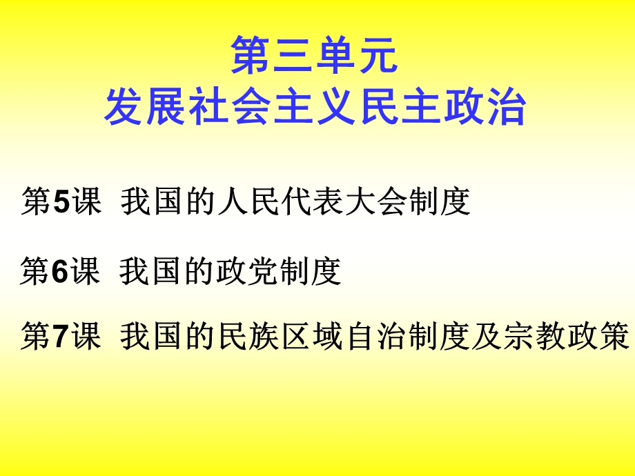 2017届高三政治生活一轮复习课件-人民代表大会制度 （共45张PPT） .ppt_第2页