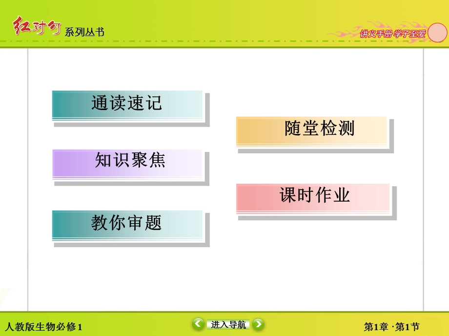 2015-2016学年高一人教版生物必修一课件：1-1从生物圈到细胞 .ppt_第3页