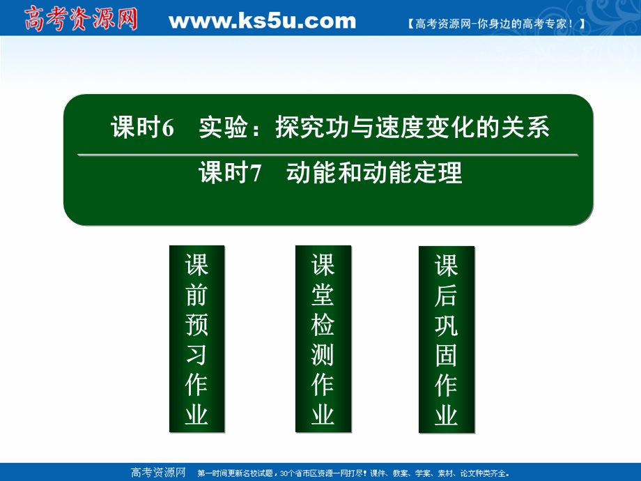 2020-2021学年人教版物理必修2作业课件：7-6、7 实验：探究功与速度变化的关系　动能和动能定理 .ppt_第2页