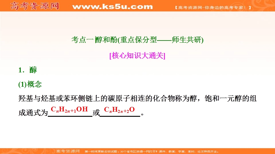 2018届高考化学大一轮复习考点探究课件：第十一章 第41讲　烃的含氧衍生物 .ppt_第3页