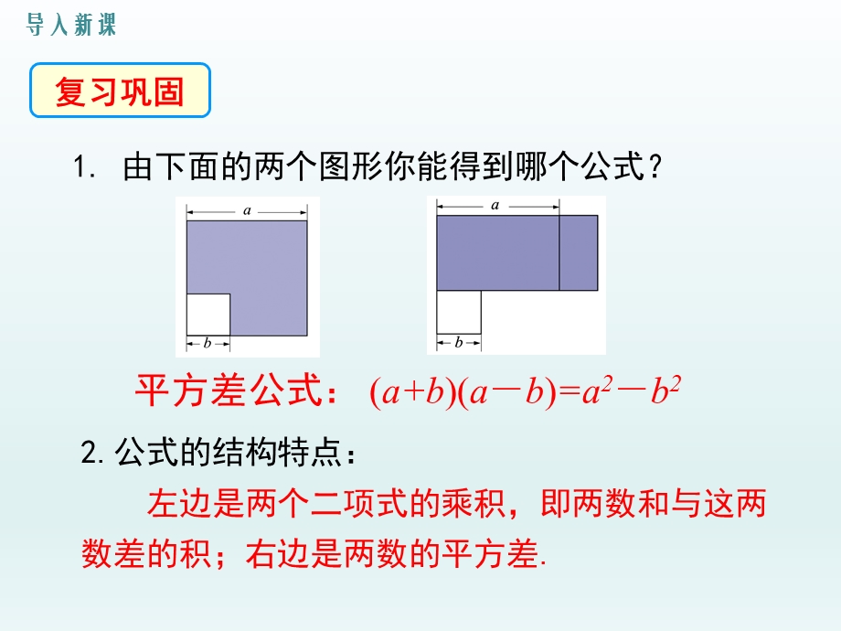 1.6 完全平方公式第1课时完全平方公式的认识课件.ppt_第3页