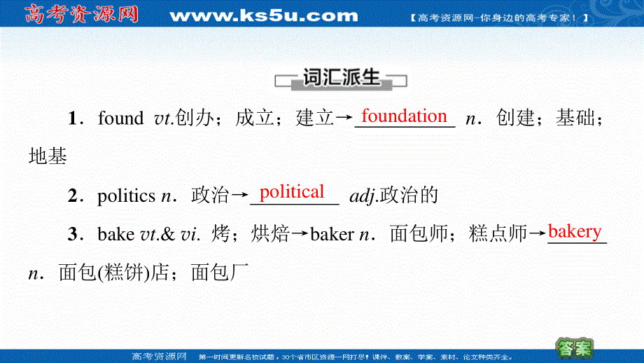 2021-2022学年新教材人教英语选择性必修第四册课件：UNIT 2 ICONIC ATTRACTIONS 教学&知识细解码 .ppt_第2页