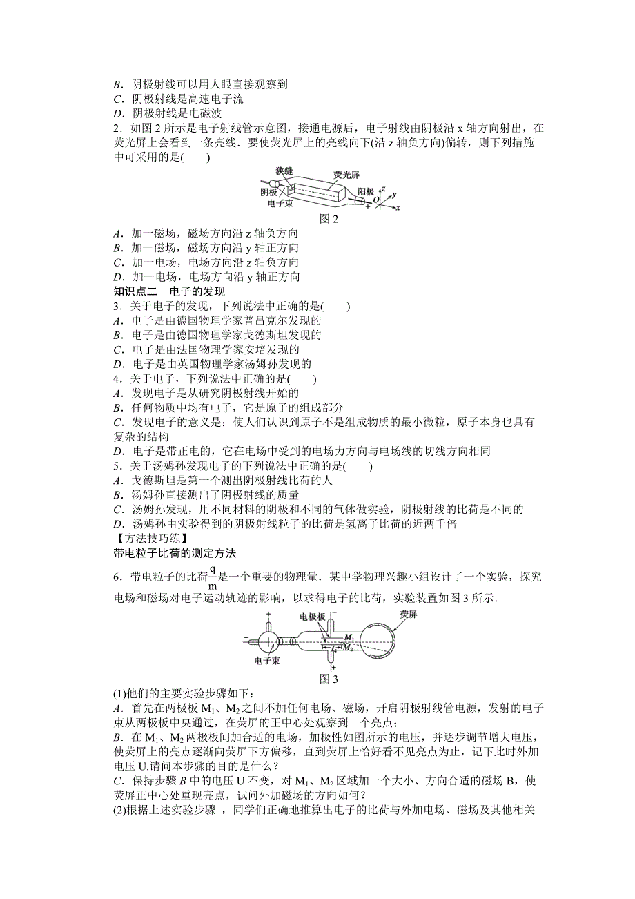 2014-2015学年人教版物理选修3-5作业：第18章 第1节.docx_第2页