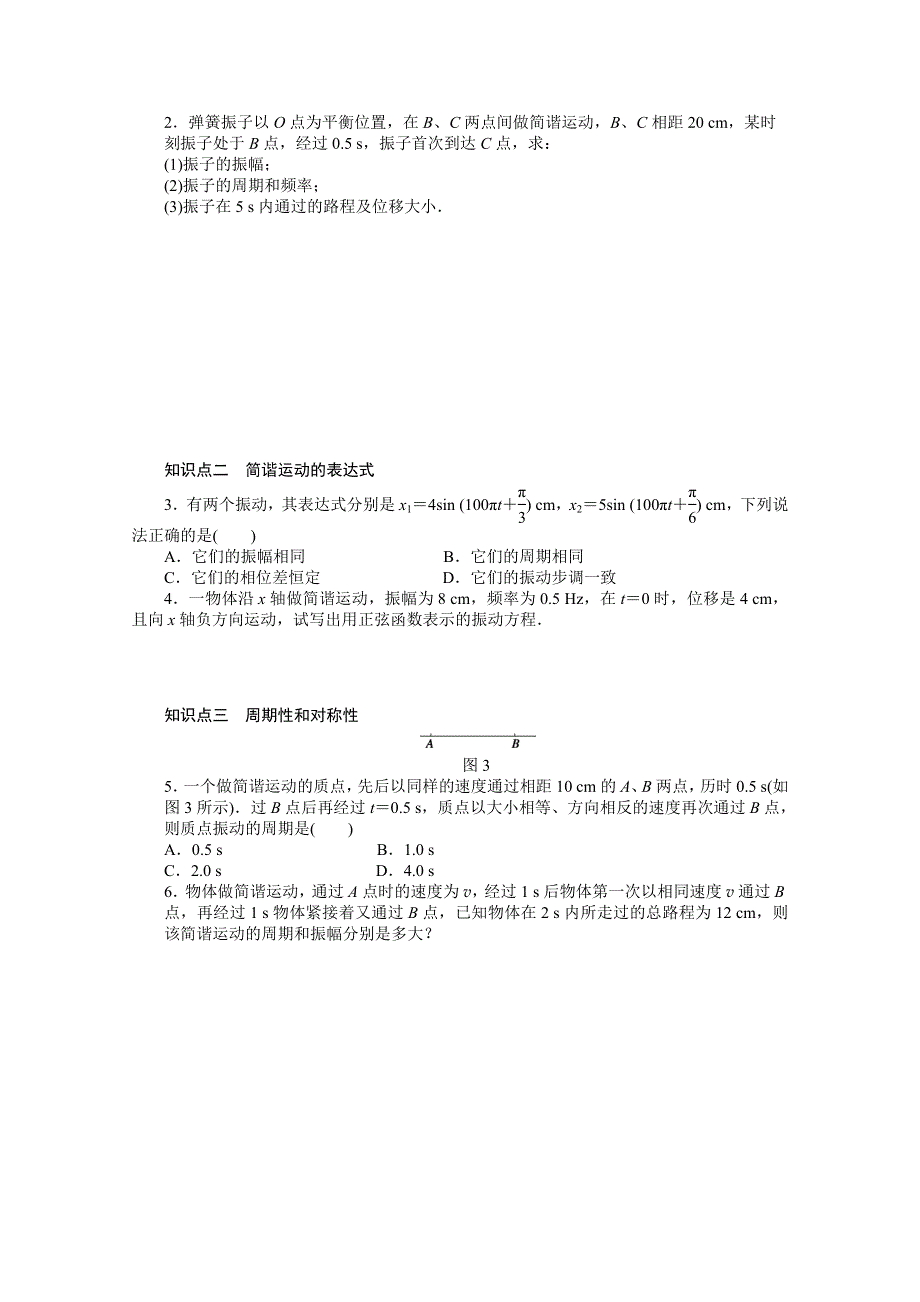 2014-2015学年人教版物理选修3-4作业：第11章 第2节.docx_第2页