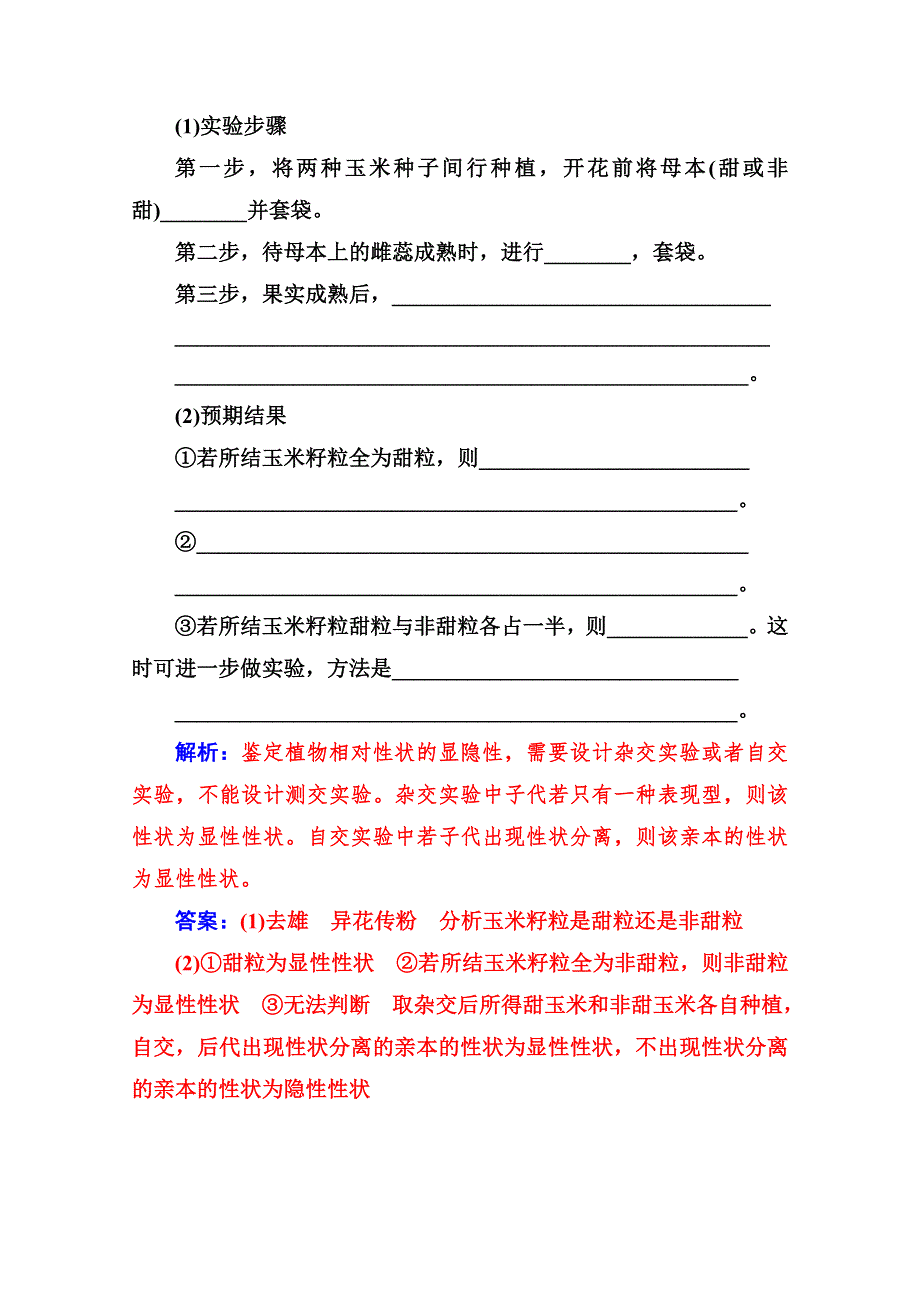 2019秋 金版学案 生物&必修2（人教版）练习：第1章 第1节 孟德尔的豌豆杂交实验（一） WORD版含解析.doc_第3页