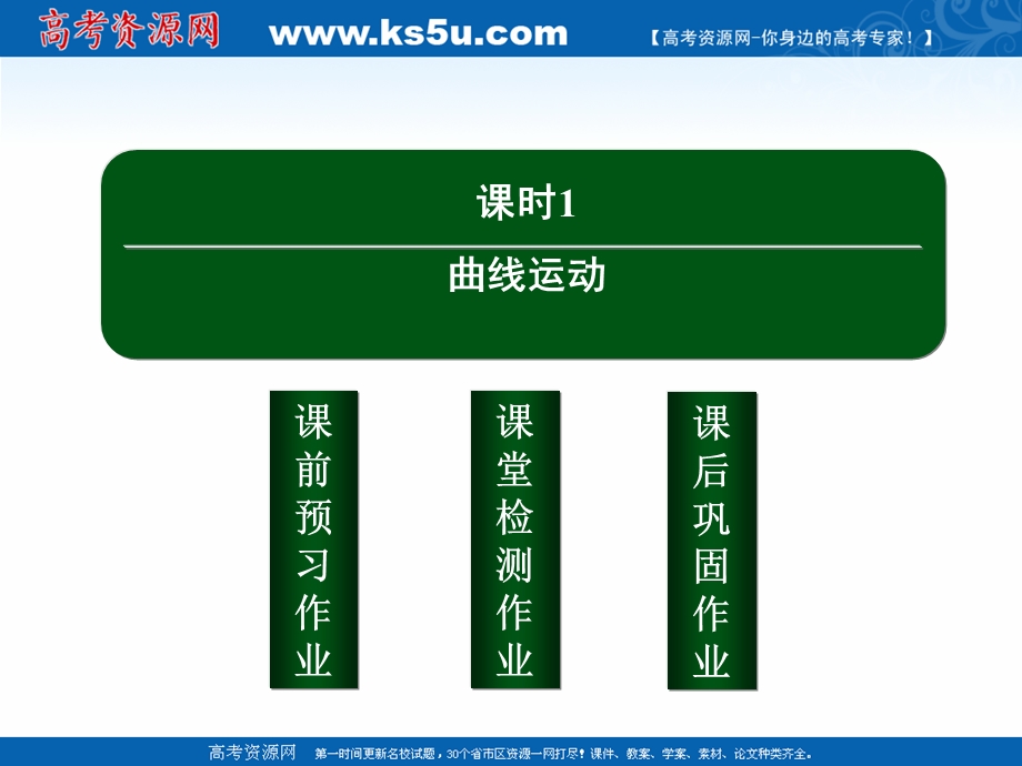 2020-2021学年人教版物理必修2作业课件：5-1 曲线运动 .ppt_第2页