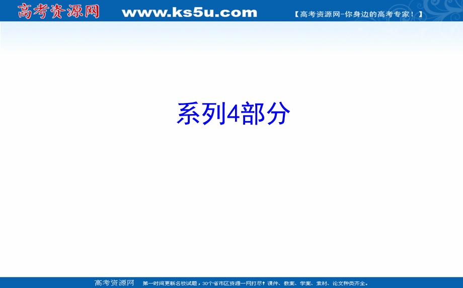 2017届高三数学（人教版理）二轮复习课件：系列4部分 .ppt_第1页