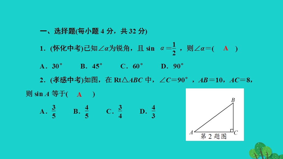 2022九年级数学上册 第24章 解直角三角形周周练(六)作业课件 （新版）华东师大版.ppt_第2页