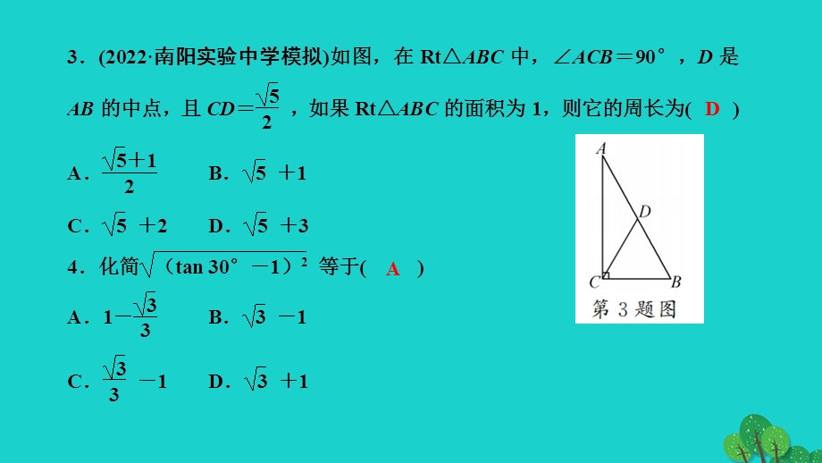 2022九年级数学上册 第24章 解直角三角形周周练(六)作业课件 （新版）华东师大版.ppt_第3页