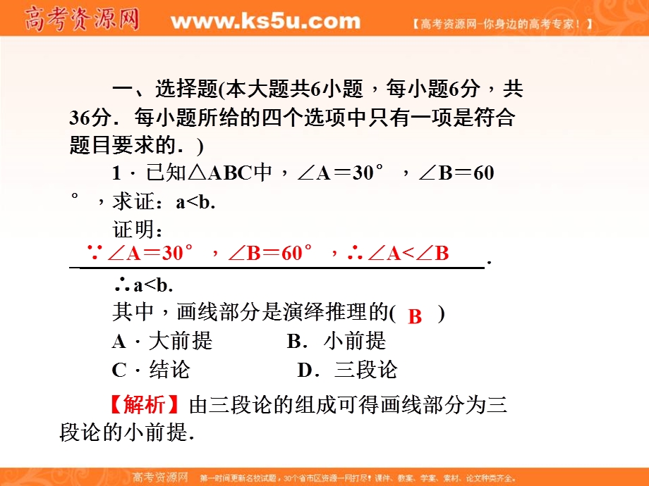 2017届高三数学（文）一轮总复习（新课标）课件：同步测试卷（十二） .ppt_第2页