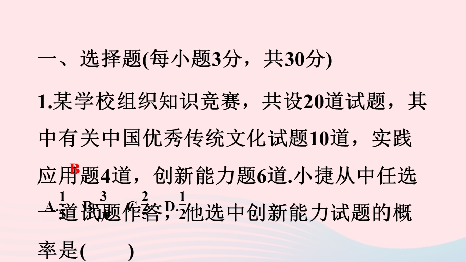 2022九年级数学上册 第2章 简单事件的概率(B卷)课件 （新版）浙教版.ppt_第2页