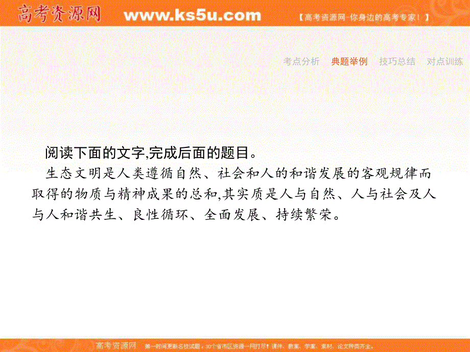 2020届高三语文一轮复习（天津）课件：专题十一 第四讲　分析观点态度依文合理推断 .ppt_第3页