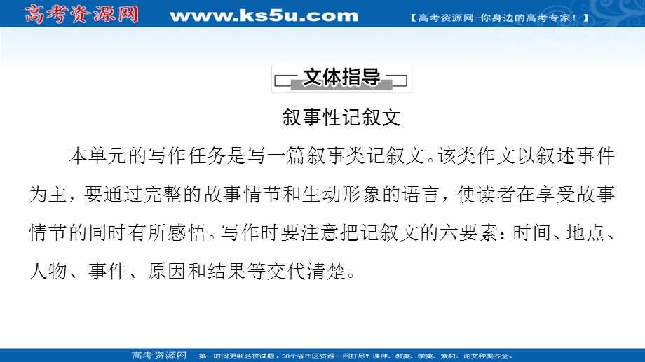 2021-2022学年新教材人教版英语选择性必修第二册课件：UNIT 5 FIRST AID 表达 作文巧升格 .ppt_第2页