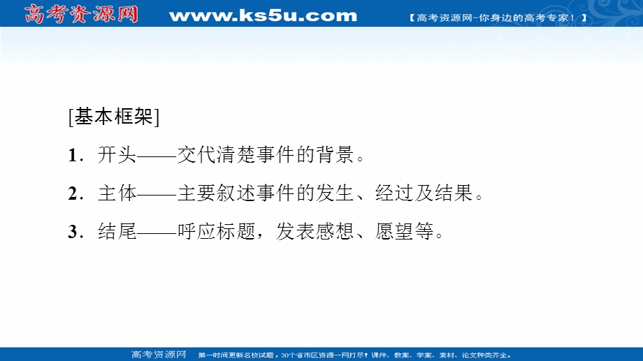 2021-2022学年新教材人教版英语选择性必修第二册课件：UNIT 5 FIRST AID 表达 作文巧升格 .ppt_第3页