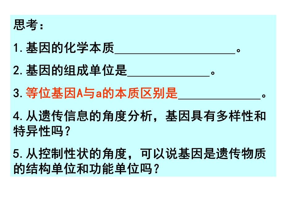 2015-2016学年高一人教版生物必修二配套课件：3.4 基因是有遗传效应的DNA片段 .ppt_第3页