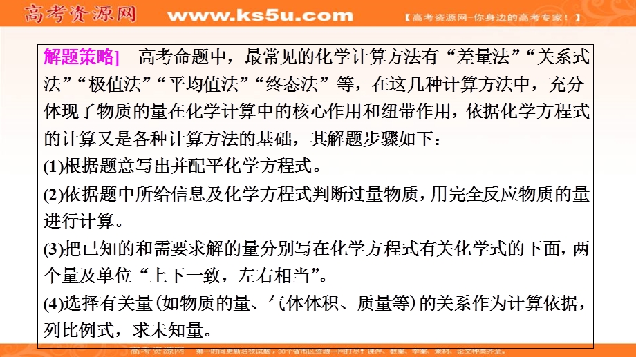 2018届高考化学大一轮复习考点探究课件：热点突破2 化学常用计算方法 .ppt_第2页