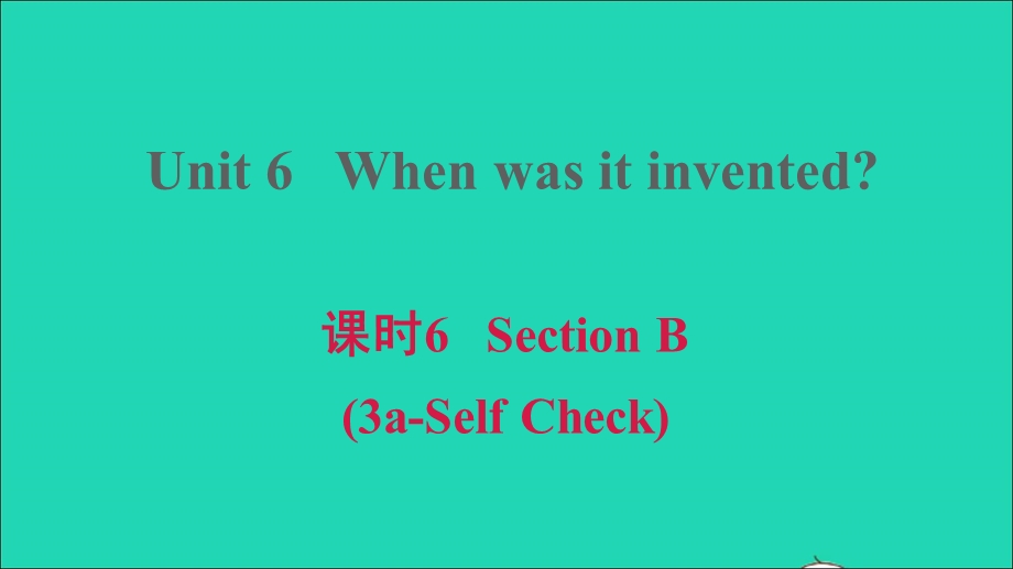 2021九年级英语上册 Unit 6 When was it invented课时6 Section B (3a-Self Check)课件（新版）人教新目标版.ppt_第1页