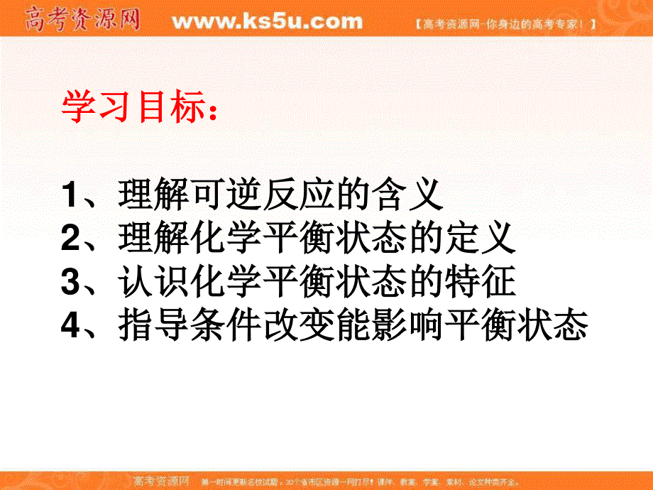 2016届山东省巨野县第一中学高一化学鲁科版必修2：2.2化学反应限度 （1）课件 .ppt_第2页