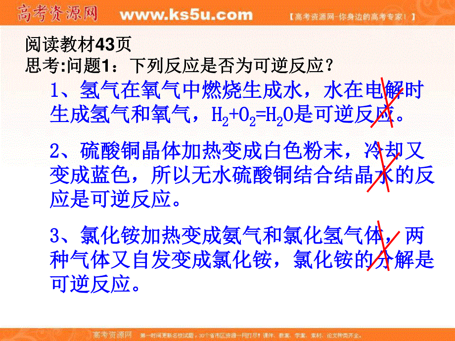 2016届山东省巨野县第一中学高一化学鲁科版必修2：2.2化学反应限度 （1）课件 .ppt_第3页