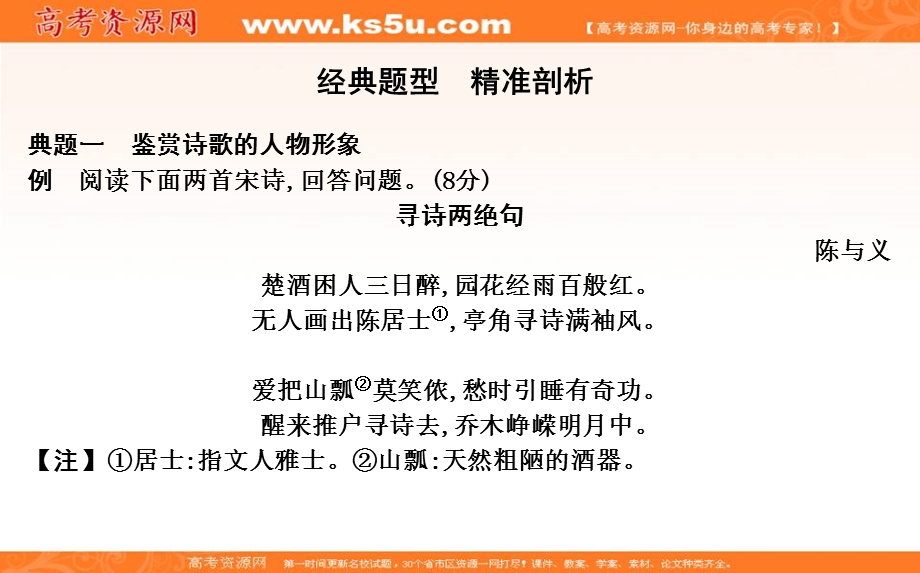 2020届高三语文（浙江专用）总复习课件：专题十二 高分方案1　古代诗歌形象鉴赏的技巧 .ppt_第3页