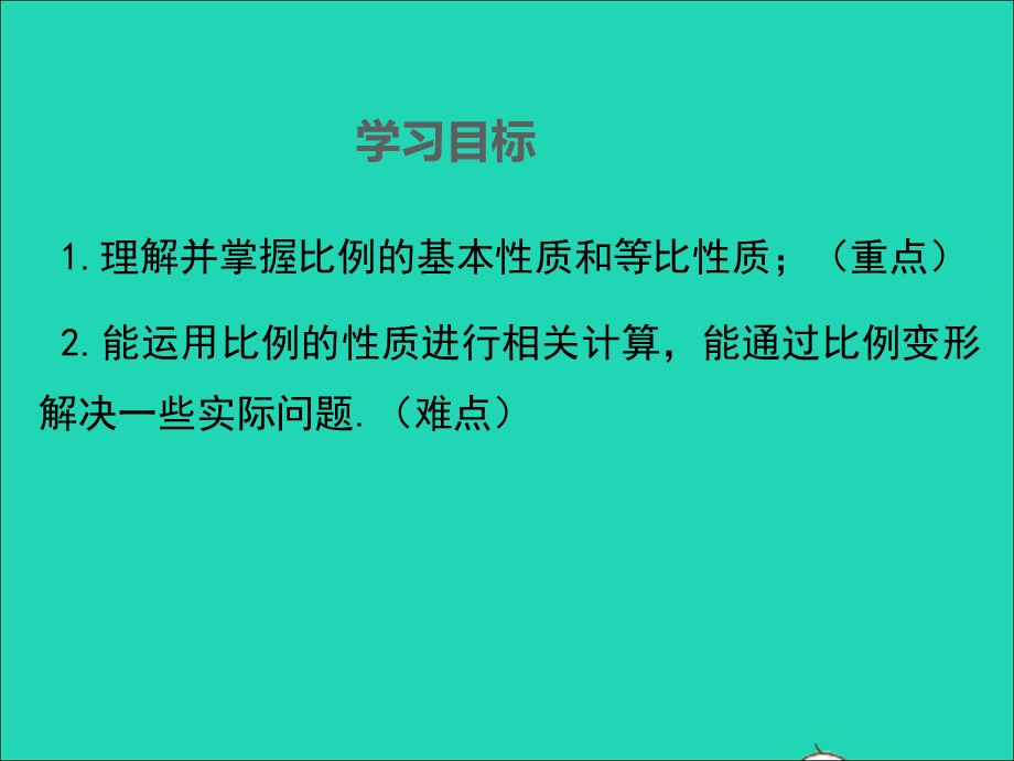 2022九年级数学上册 第3章 图形的相似3.ppt_第2页