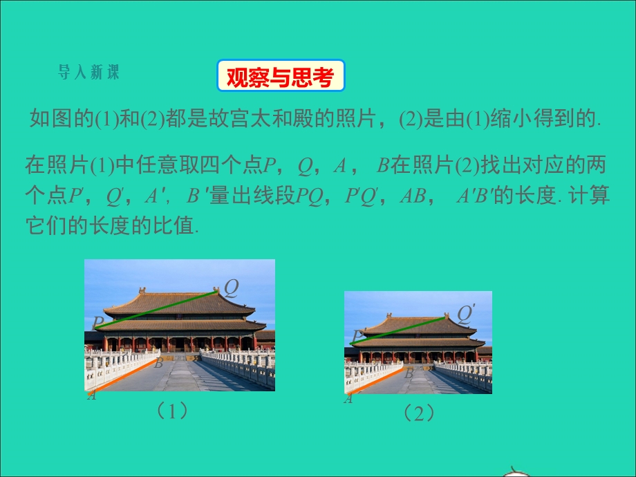 2022九年级数学上册 第3章 图形的相似3.ppt_第3页