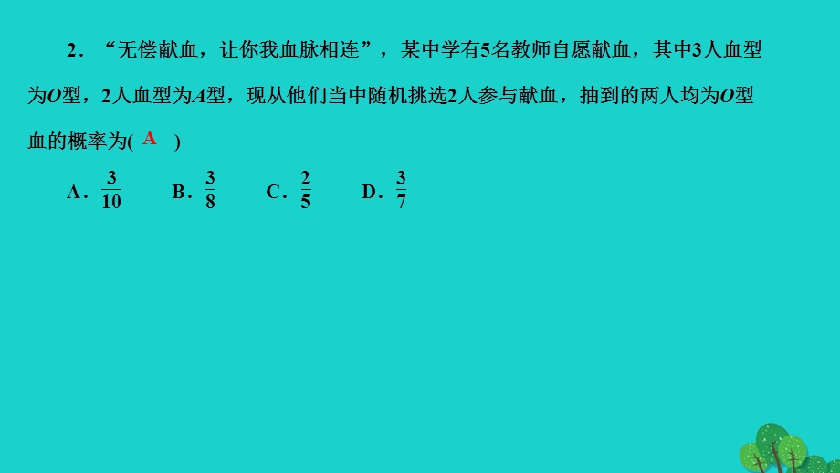 2022九年级数学上册 第25章 随机事件的概率专题训练(十一)概率应用的几种常见类型作业课件（新版）华东师大版.ppt_第3页