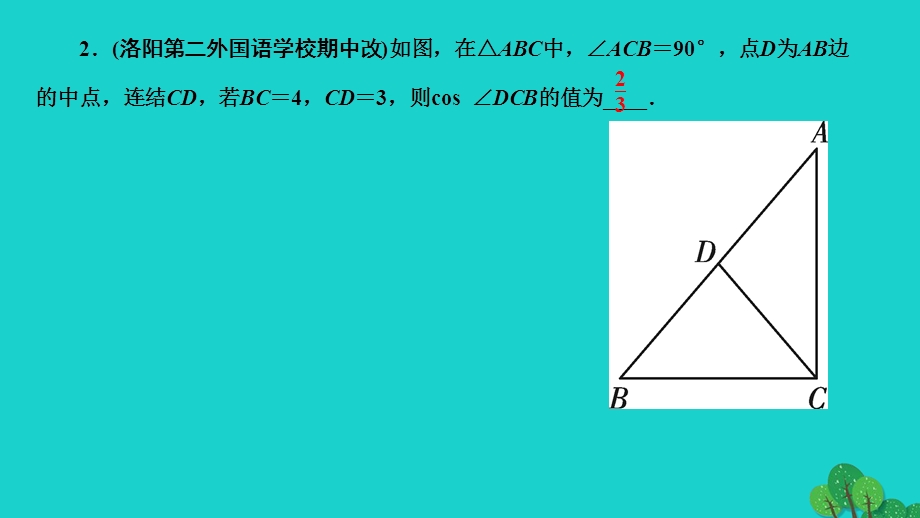 2022九年级数学上册 第24章 解直角三角形专题训练(九) 求锐角三角函数值的方法归纳作业课件（新版）华东师大版.ppt_第3页