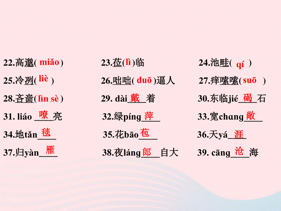 2022七年级语文上册 专题一字音与字形作业课件 新人教版.ppt_第3页