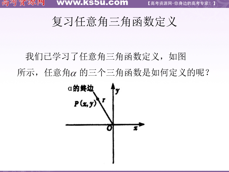 1.8 同角三角函数的基本关系 课件1（北师大版必修四）.ppt_第2页